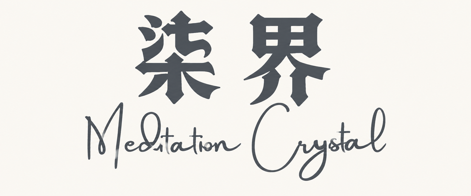 柒界 · Meditation Crystal
